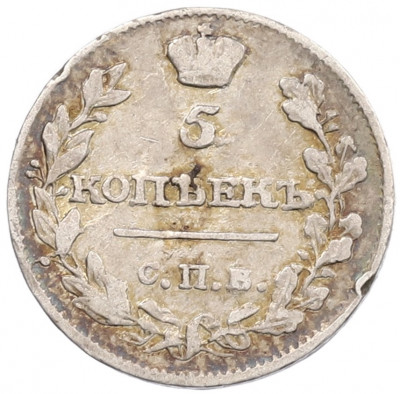 5 копеек 1816 года СПБ ПС