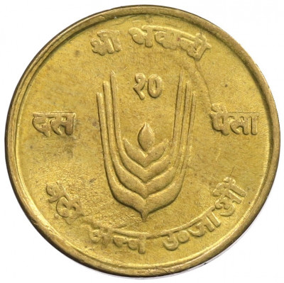 10 пайс 1971 года (BS 2028) Непал 