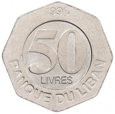 50 ливров 1996 года Ливан