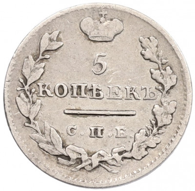 5 копеек 1825 года СПБ ПД