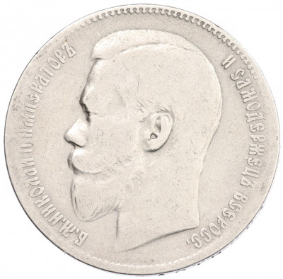 1 рубль 1897 года (**)
