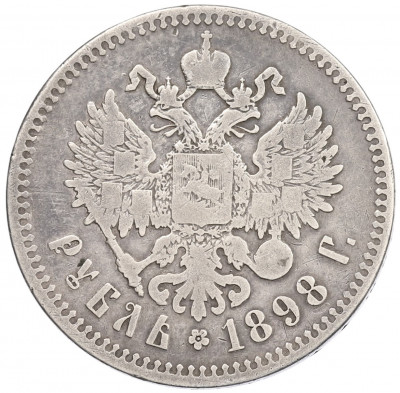 1 рубль 1898 года (**)