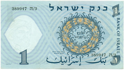 1 лира 1958 года Израиль