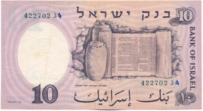 10 лир 1958 года Израиль