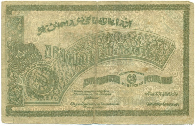 25 рублей 1921 года Азербайджанская ССР