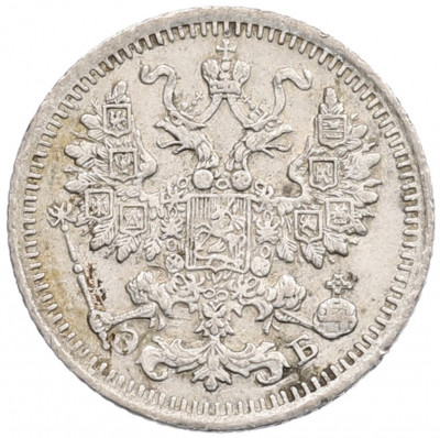 5 копеек 1912 года СПБ ЭБ
