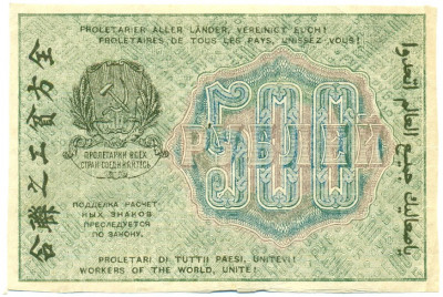 500 рублей 1919 года
