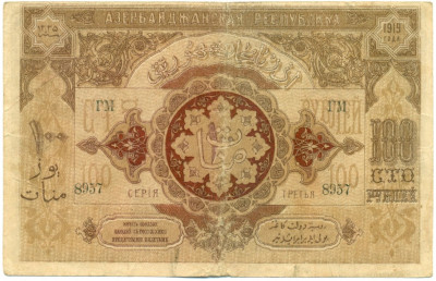 100 рублей 1919 года Азербайджан