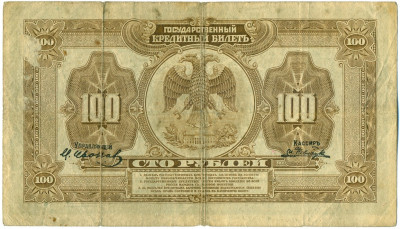 100 рублей 1918 года Дальний Восток