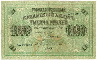 1000 рублей 1917 года