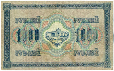1000 рублей 1917 года