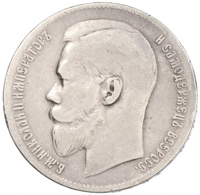 1 рубль 1898 года (**)