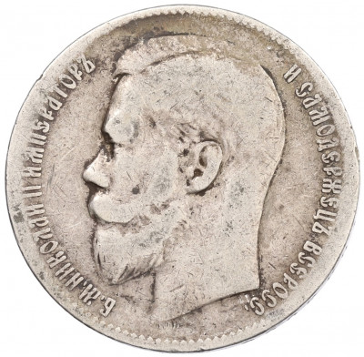 1 рубль 1899 года (**)