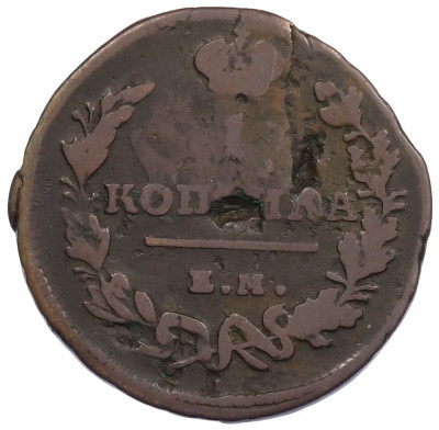 1 копейка 1819 года ЕМ НМ