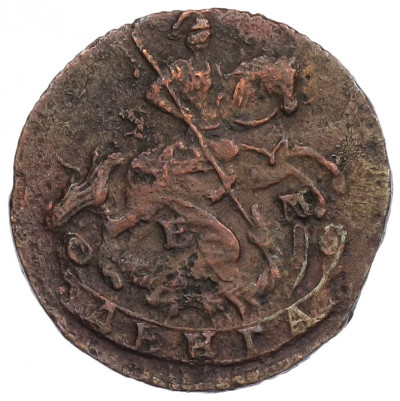 Денга 1768 года ЕМ