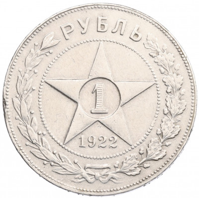 1 рубль 1922 года (ПЛ)