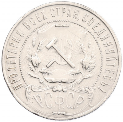 1 рубль 1922 года (ПЛ)