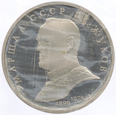 1 рубль 1990 года «Маршал СССР Георгий Константинович Жуков» (Proof)