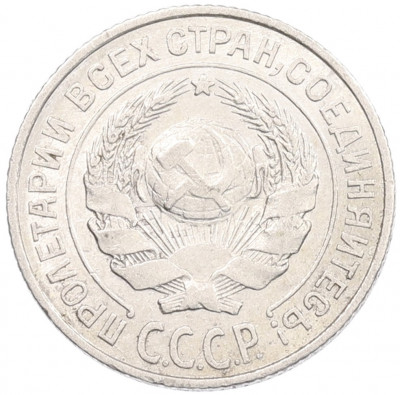 10 копеек 1925 года
