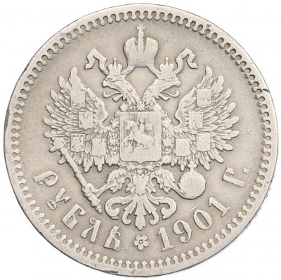 1 рубль 1901 года (ФЗ)