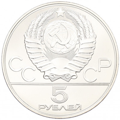 5 рублей 1977 года ЛМД «XXII летние Олимпийские Игры 1980 в Москве (Олимпиада-80) — Минск»