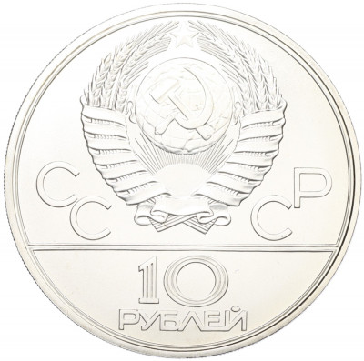 10 рублей 1977 года ЛМД «XXII летние Олимпийские Игры 1980 в Москве (Олимпиада-80) — Москва»