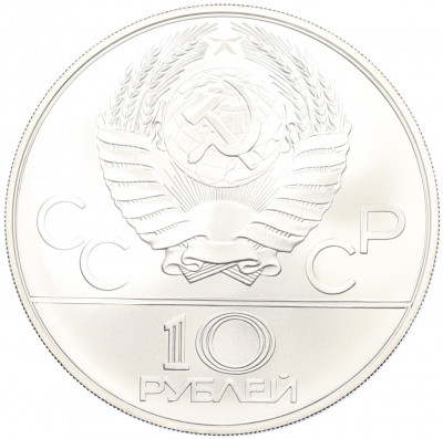 10 рублей 1978 года ММД «XXII летние Олимпийские Игры 1980 в Москве (Олимпиада-80) — Гребля»