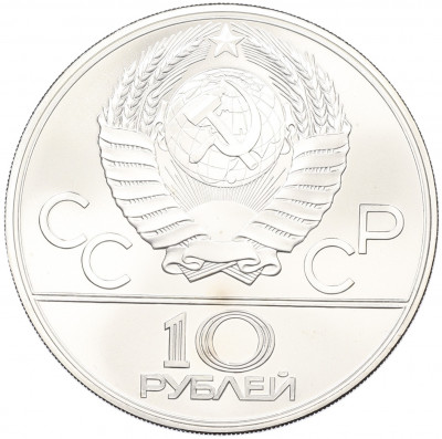 10 рублей 1979 года ЛМД «XXII летние Олимпийские Игры 1980 в Москве (Олимпиада-80) — Баскетбол»