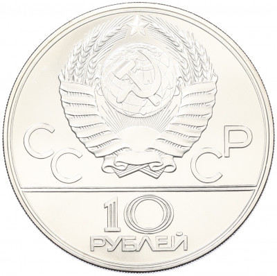 10 рублей 1979 года ЛМД «XXII летние Олимпийские Игры 1980 в Москве (Олимпиада-80) — Волейбол»