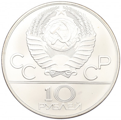 10 рублей 1979 года ММД «XXII летние Олимпийские Игры 1980 в Москве (Олимпиада-80) — Дзюдо»
