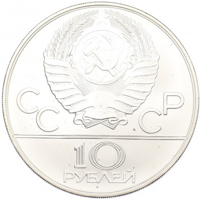 10 рублей 1980 года ММД «XXII летние Олимпийские Игры 1980 в Москве (Олимпиада-80) — Борьба»