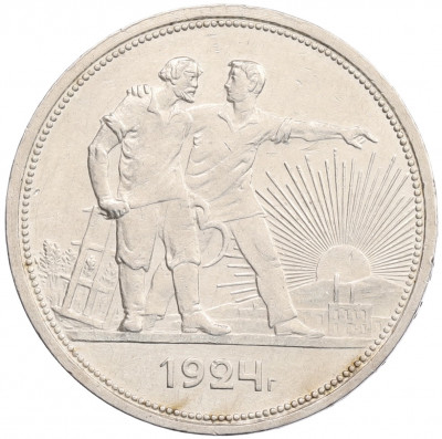 1 рубль 1924 года (ПЛ)