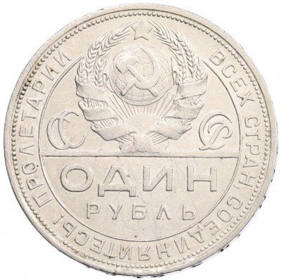 1 рубль 1924 года (ПЛ)