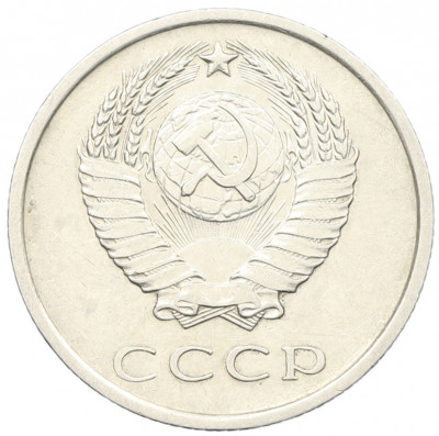 20 копеек 1965 года
