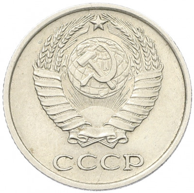 10 копеек 1965 года
