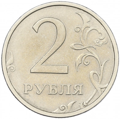 2 рубля 2003 года СПМД