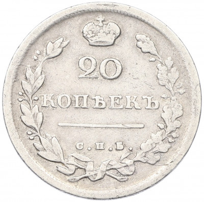 20 копеек 1813 года СПБ ПС