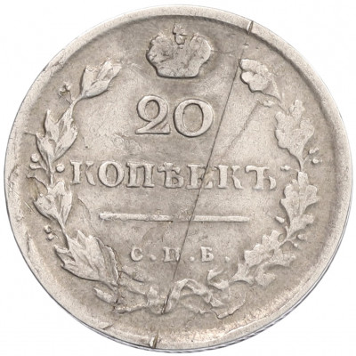 20 копеек 1817 года СПБ ПС