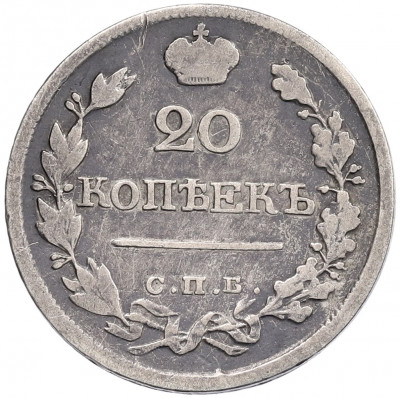 20 копеек 1822 года СПБ ПД