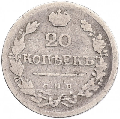 20 копеек 1823 года СПБ ПД