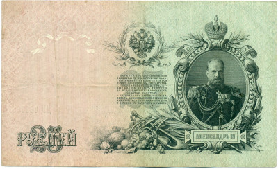 25 рублей 1909 года Шипов / Метц