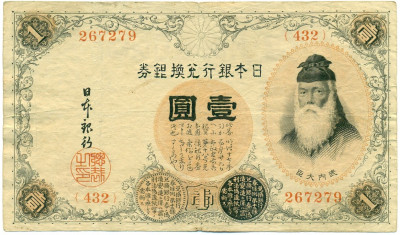 1 йена 1916 года Япония