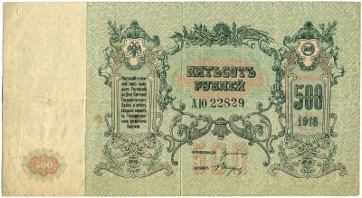 500 рублей 1918 года Ростов-на-Дону