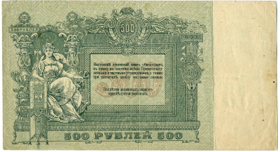 500 рублей 1918 года Ростов-на-Дону