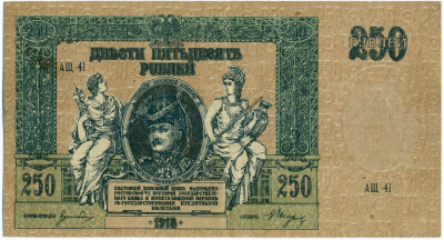 250 рублей 1918 года Ростов-на-Дону