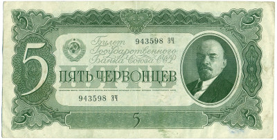 5 червонцев 1937 года
