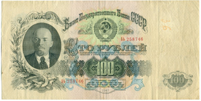 100 рублей 1947 года — 15 лент в гербе (Выпуск 1957 года)