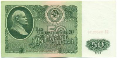 50 рублей 1961 года