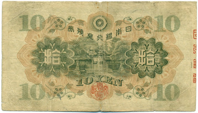 10 йен 1930 года Япония