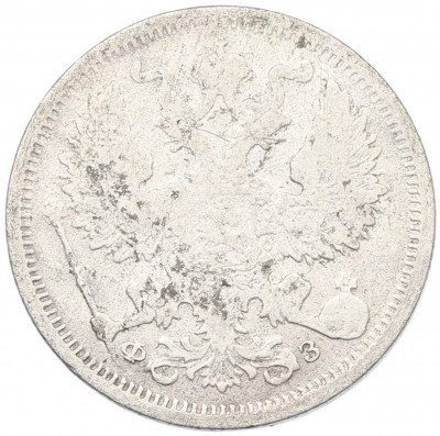 20 копеек 1901 года СПБ ФЗ